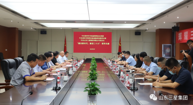 濱州市市場監(jiān)督管理局機關(guān)黨委、濱州市特種設(shè)備檢驗研究院黨支部  “建功新時代 喜迎二十大”聯(lián)學(xué)共建活動走進山東三星集團