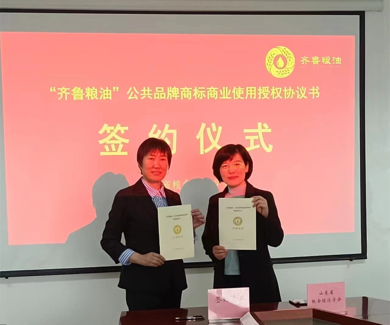 “齊魯糧油”公共品牌商標！長壽花金胚玉米油再添新名片
