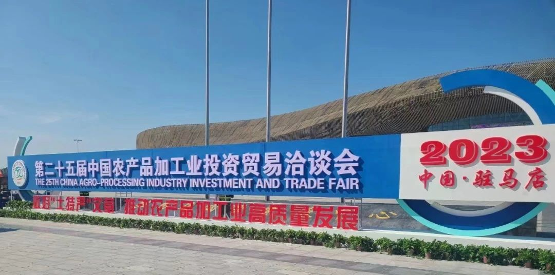 引領(lǐng)健康膳食新風(fēng)尚！長壽花食品受邀參展第25屆中國農(nóng)產(chǎn)品加工業(yè)投資貿(mào)易洽談會