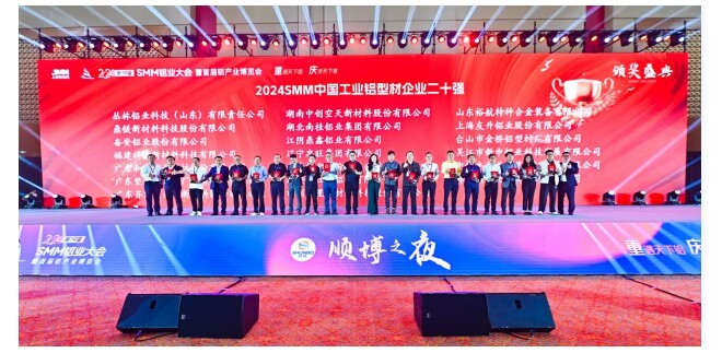 祝賀！裕航合金公司榮膺“中國(guó)工業(yè)鋁型材企業(yè)二十強(qiáng)”